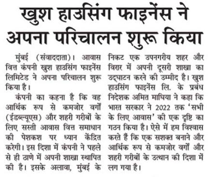 janpath samachar, housing finance company in maharashtra