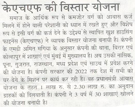 vyapar, newspaper, press release, khfl