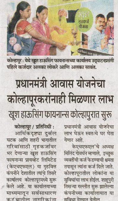 punyanagari, pmay, housing loans pmay