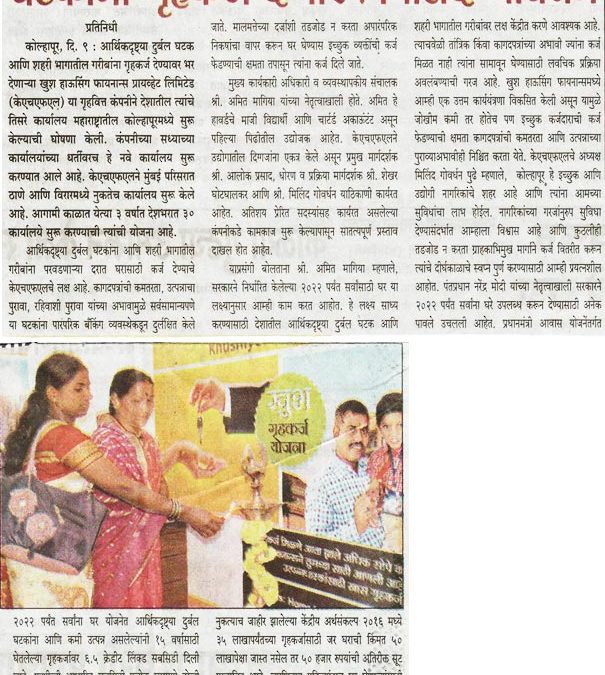 sanjvaat, khush housing finance, khfl